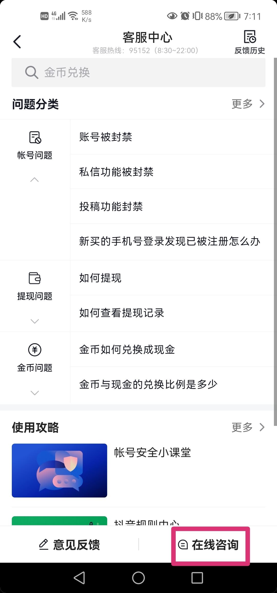 抖音怎么設(shè)置手動(dòng)換金幣？