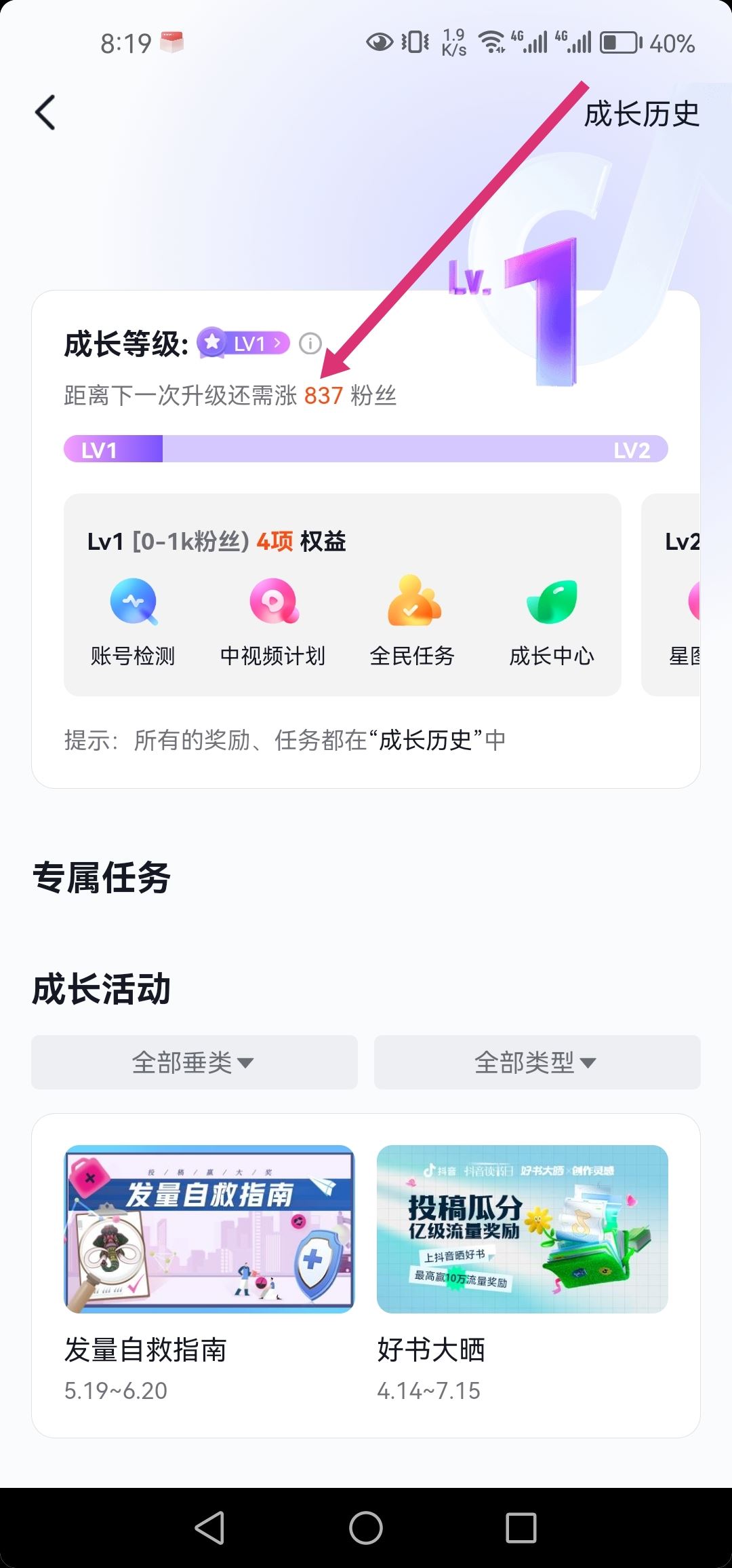 抖音個人等級怎么提升？