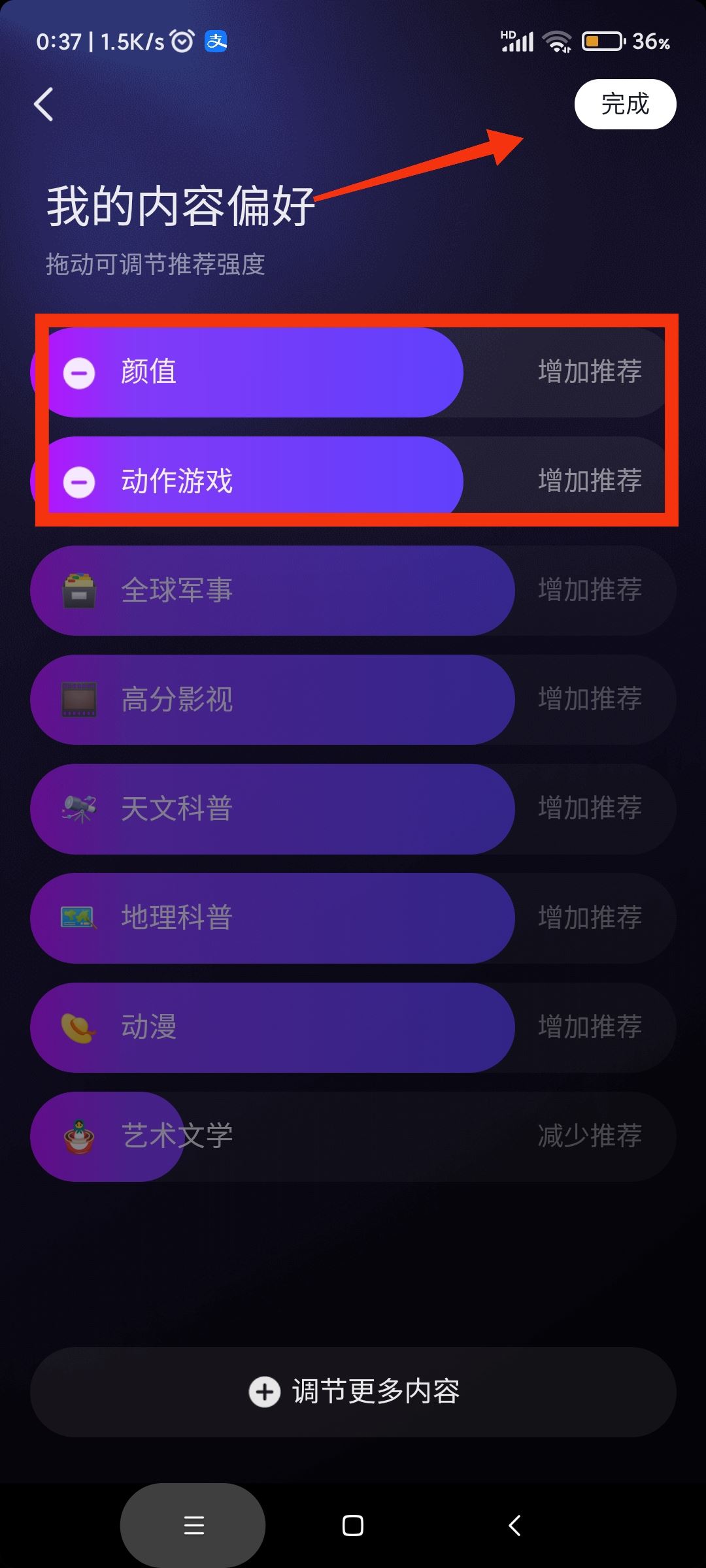 抖音怎樣選擇自己愛看的類型？