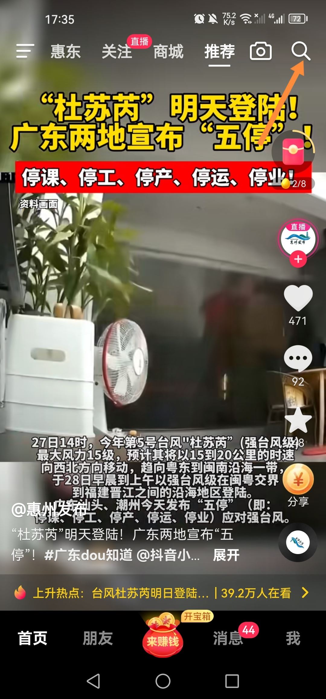 抖音極速版怎么掃二維碼？