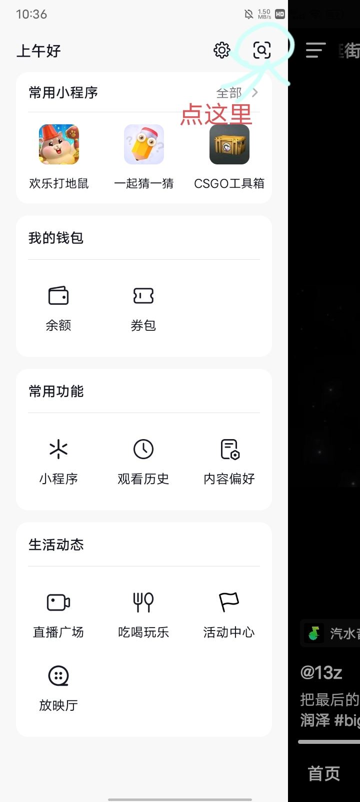 抖音極速版怎么掃二維碼？