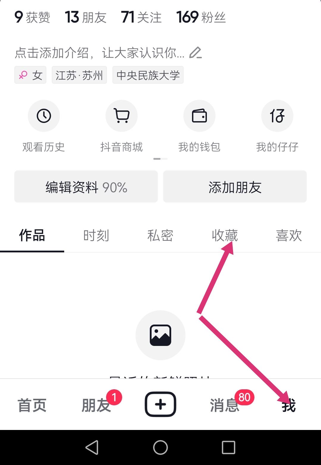 抖音不能收藏別人的作品了怎么辦？