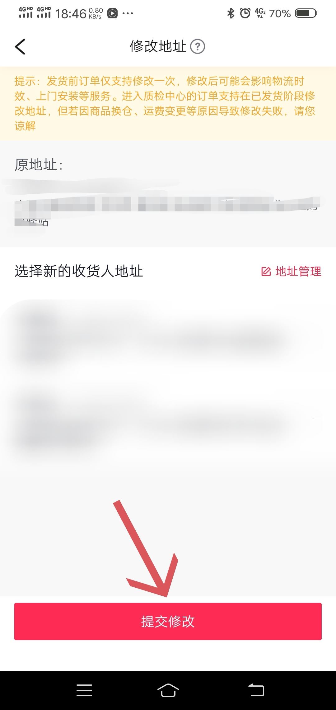 抖音下單的電話號碼怎么改？