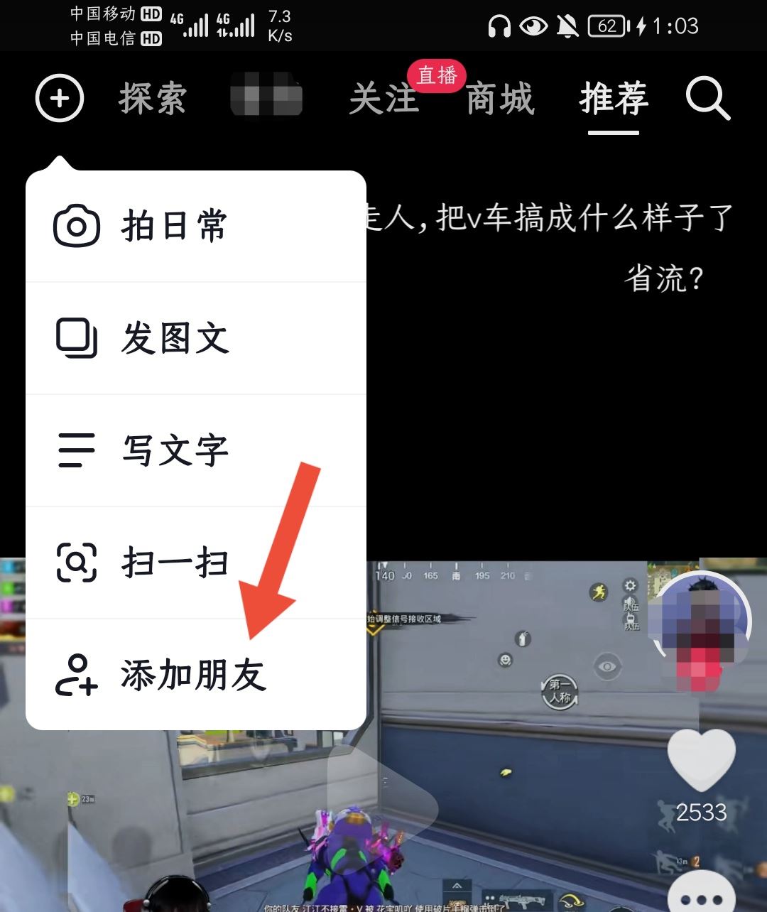 抖音怎么找通訊錄好友？