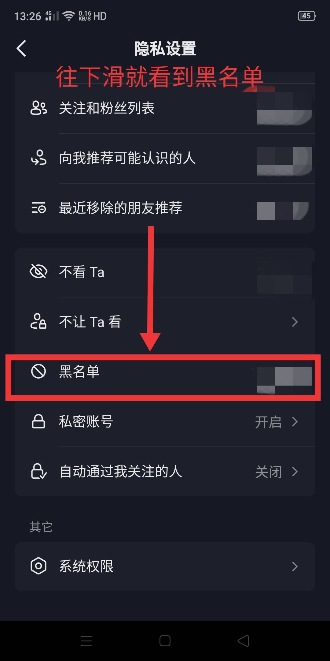 抖音怎么移除黑名單？