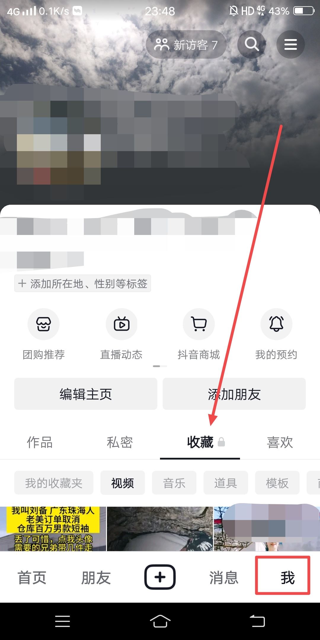 抖音收藏如何建立文件夾？