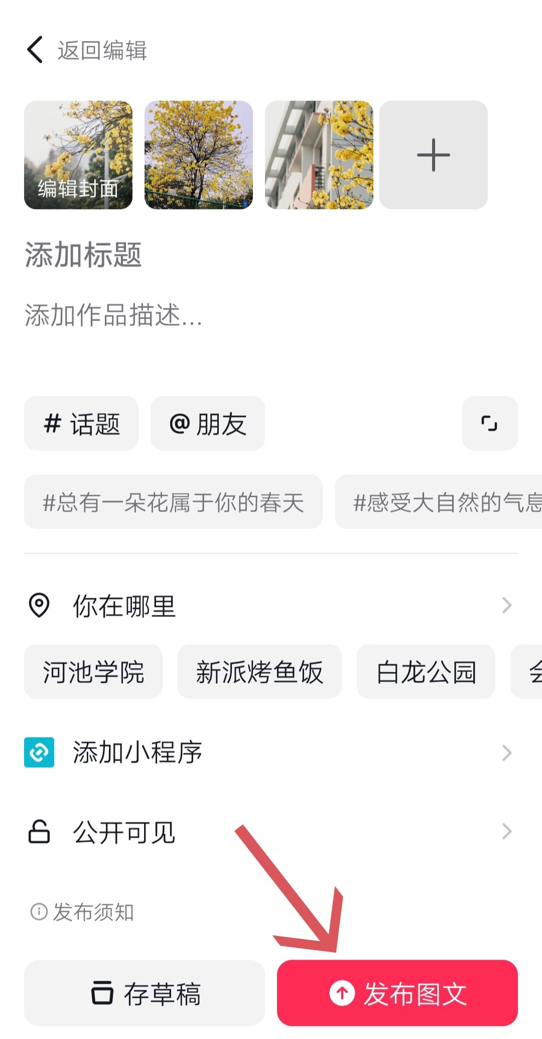 抖音圖片集怎么發(fā)的？