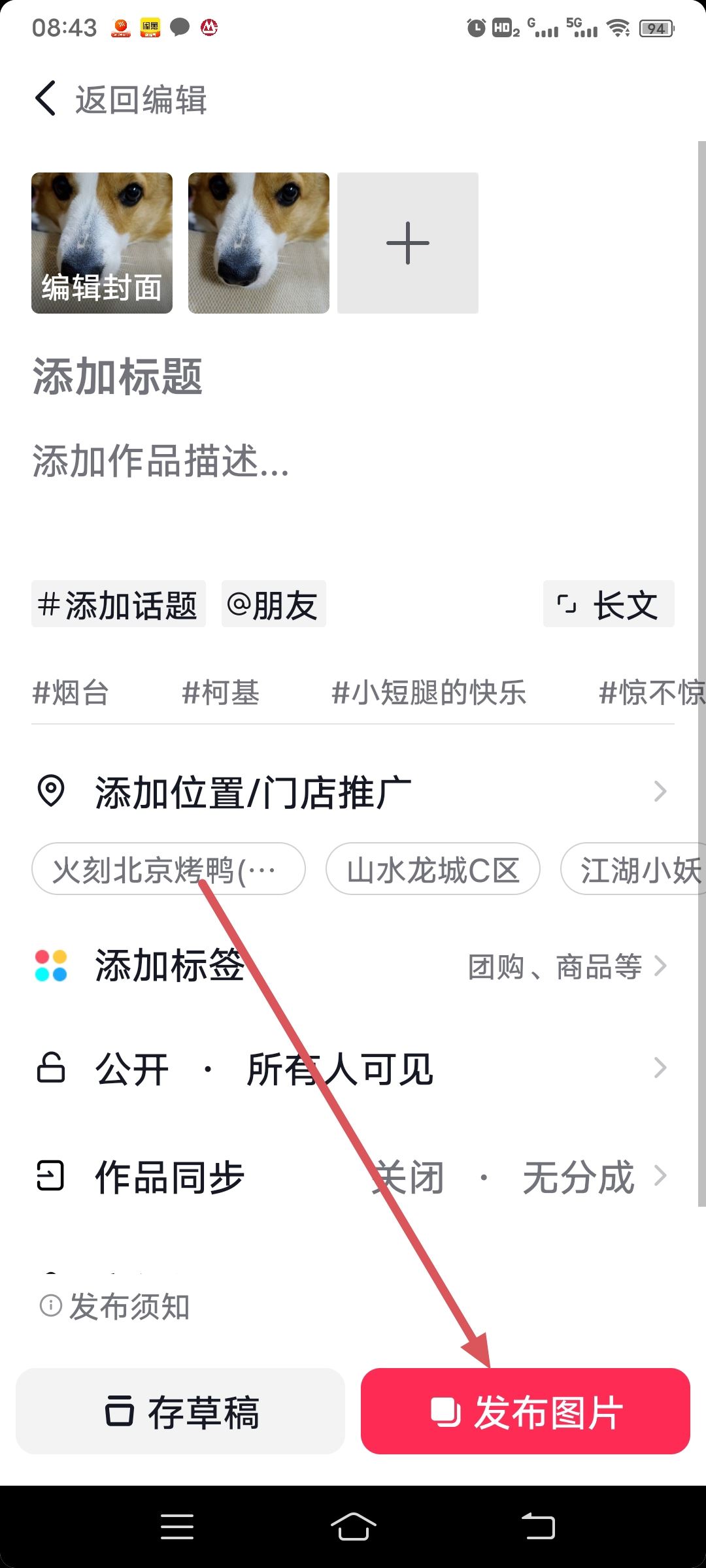 抖音怎么發(fā)兩張相同圖文？