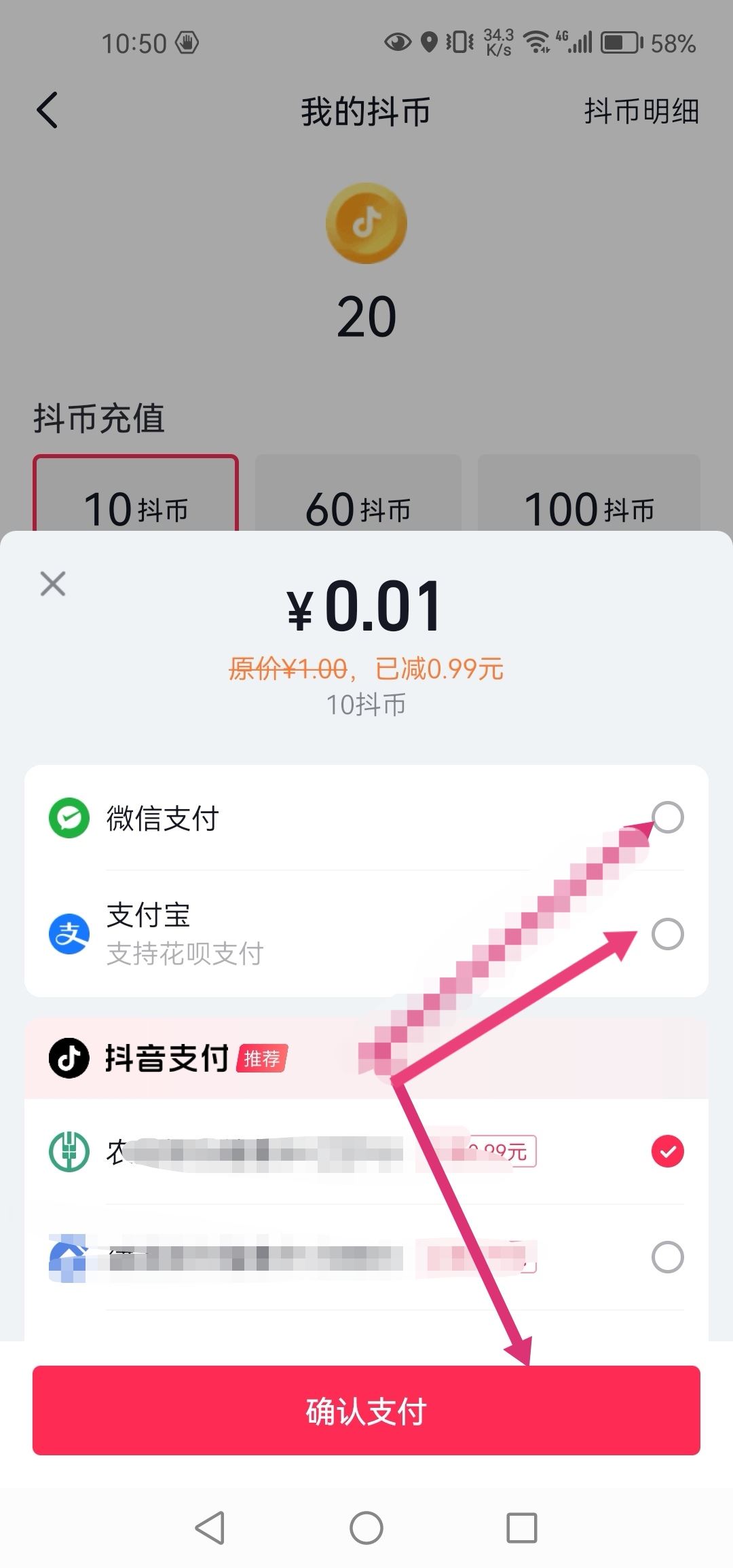 支付寶怎么充值抖音幣？
