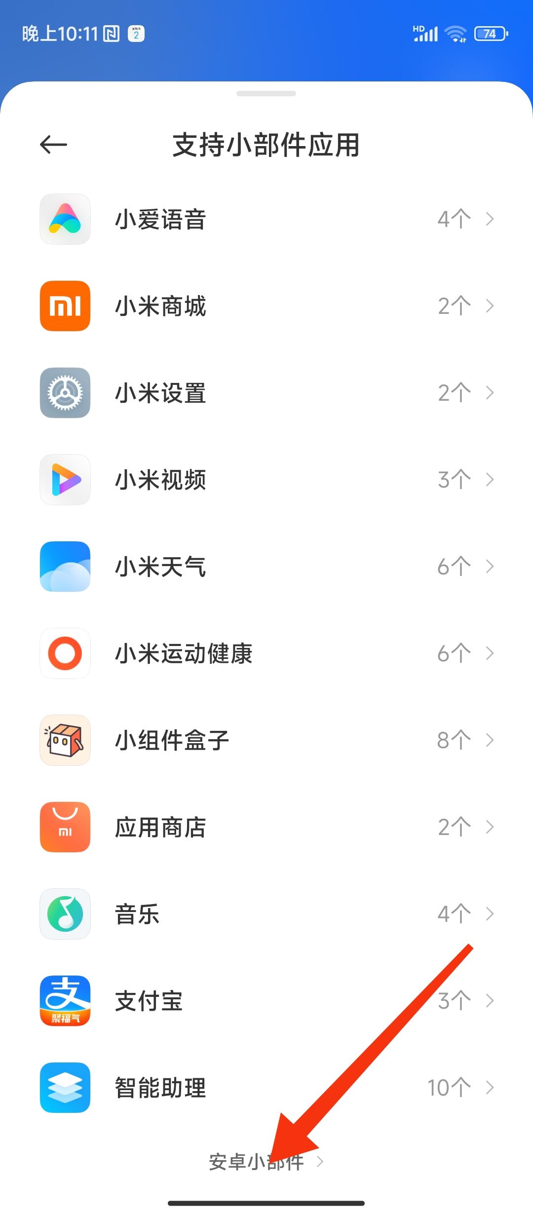 小米怎么添加抖音小部件？