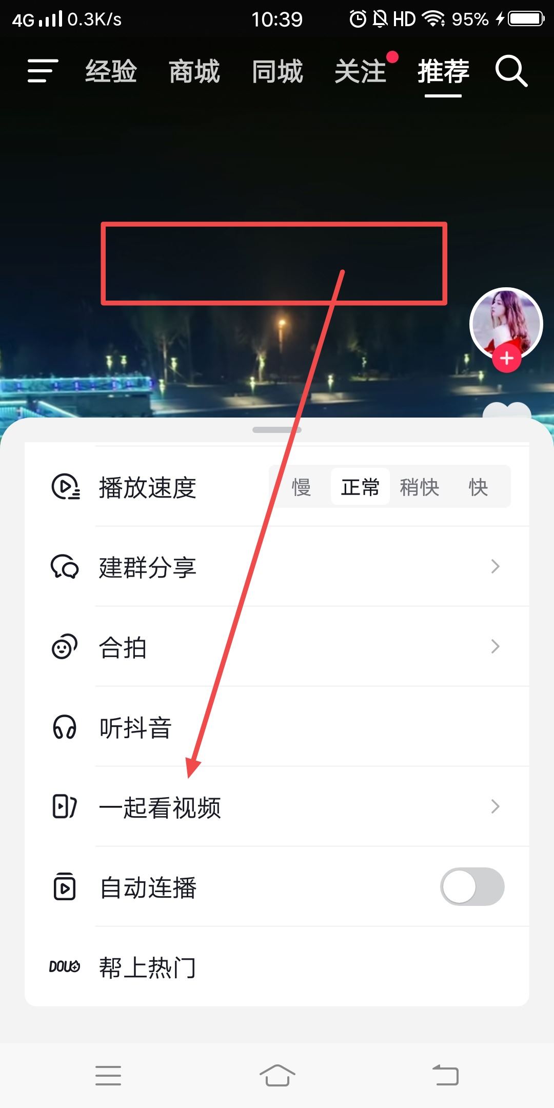 抖音一起看禁用怎么解除？
