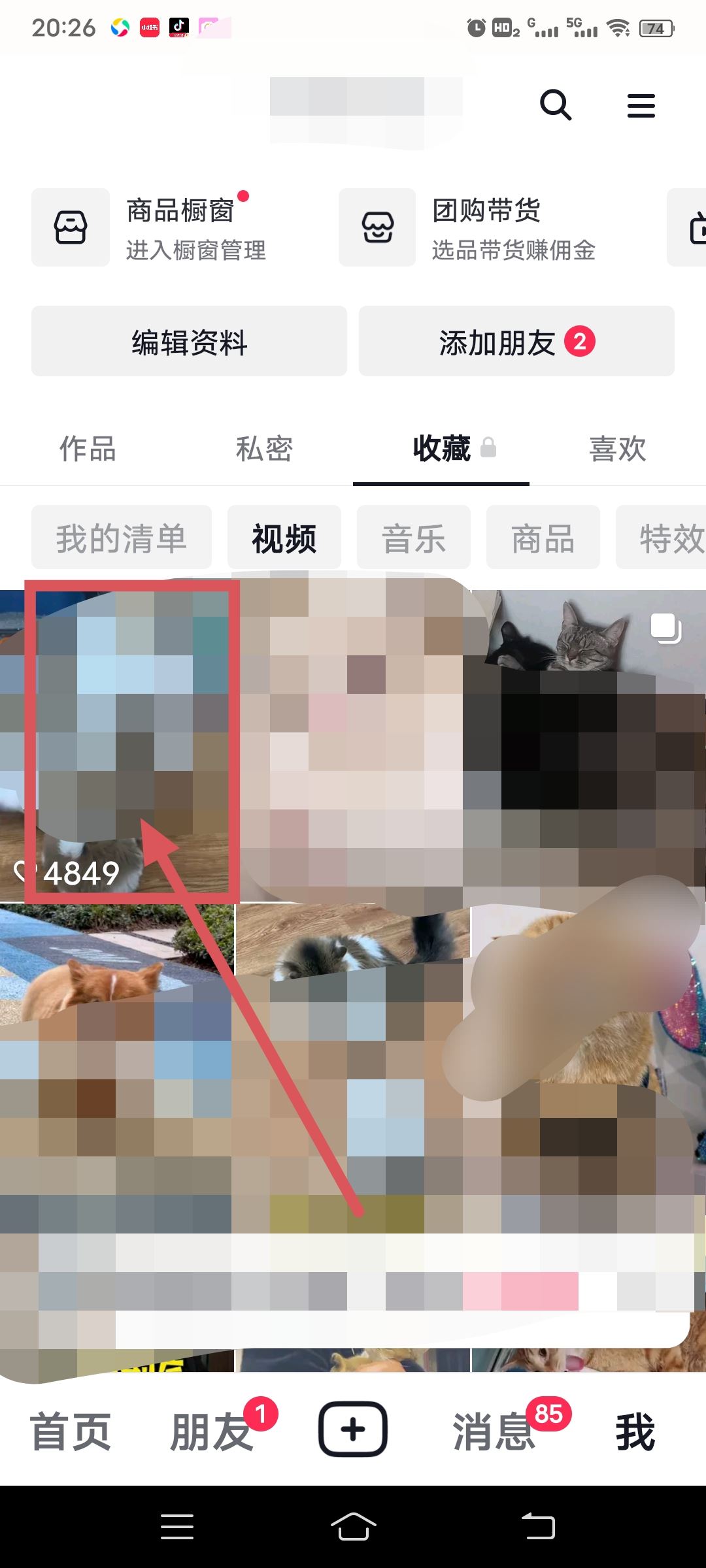 抖音里的收藏怎么刪除？