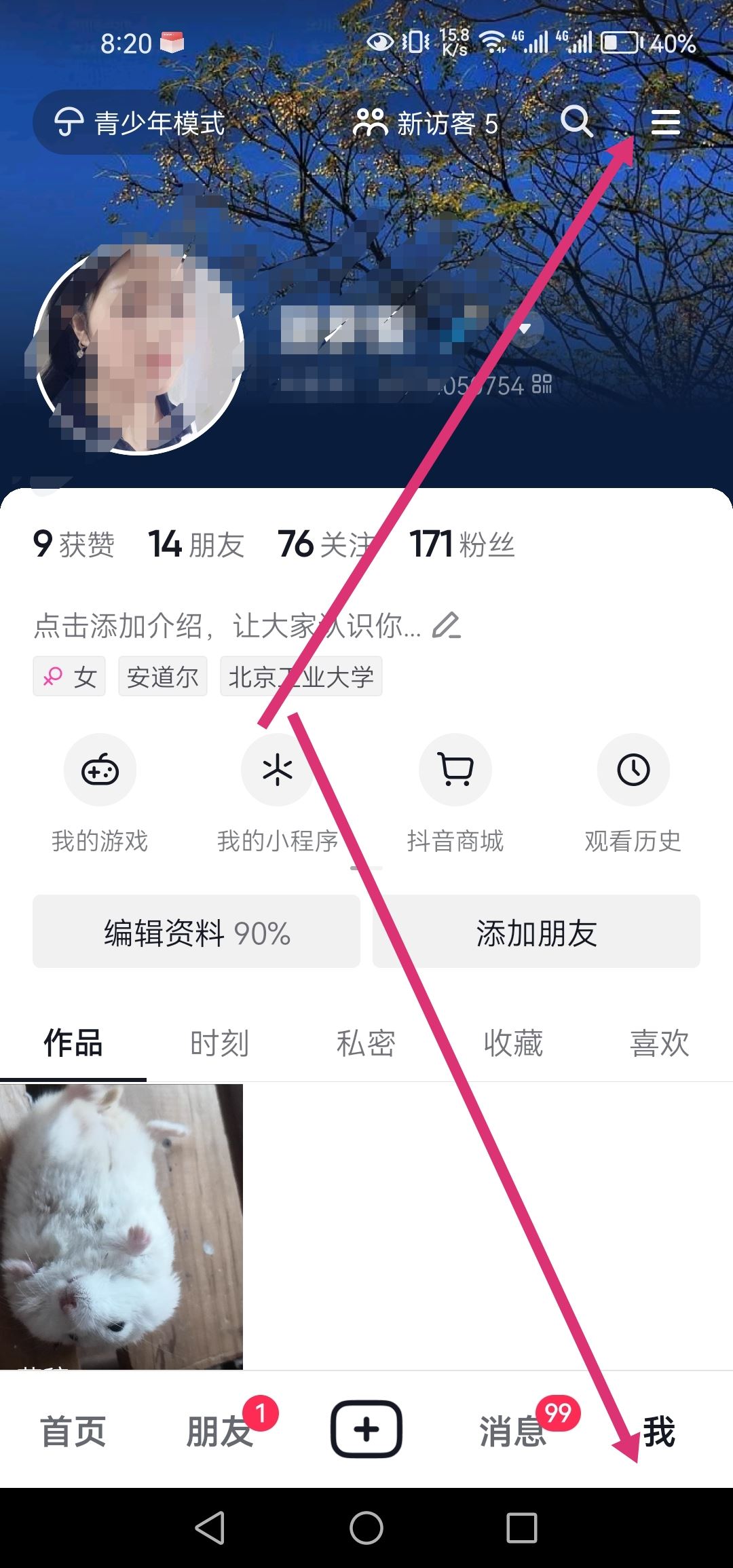 抖音個人等級怎么提升？