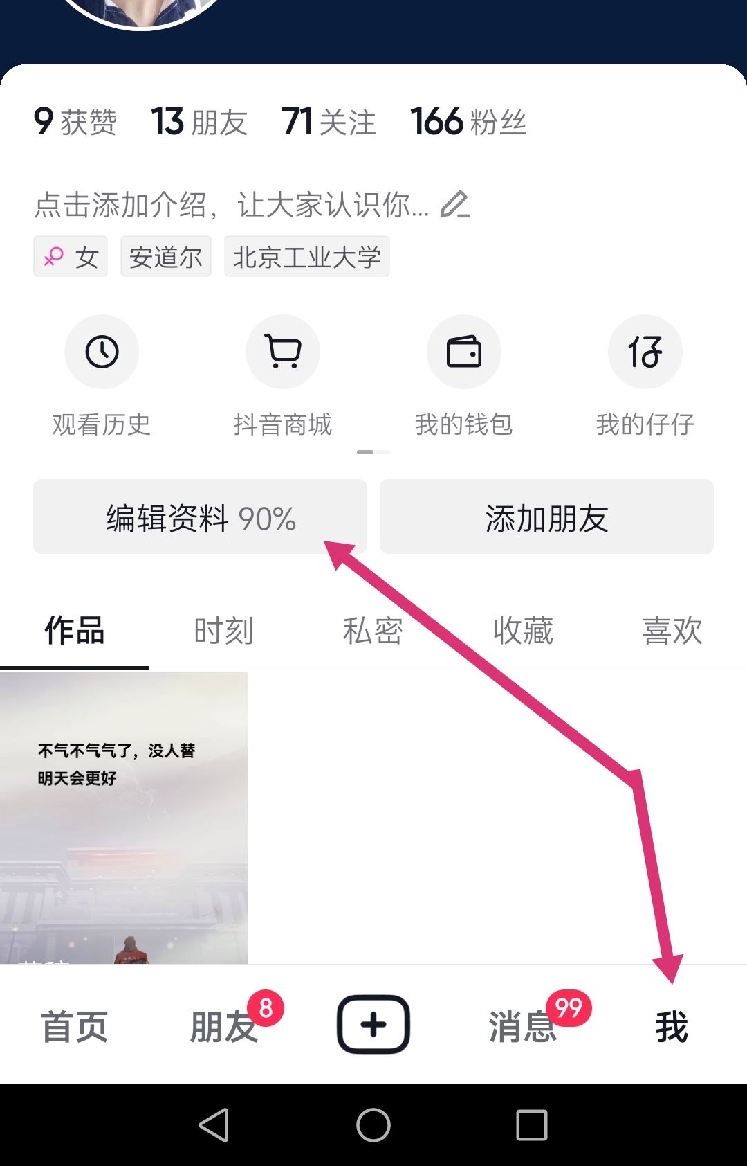 怎么讓抖音主頁不顯示ip地址？