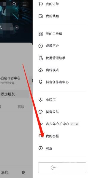 抖音關(guān)聯(lián)應用怎么解除？