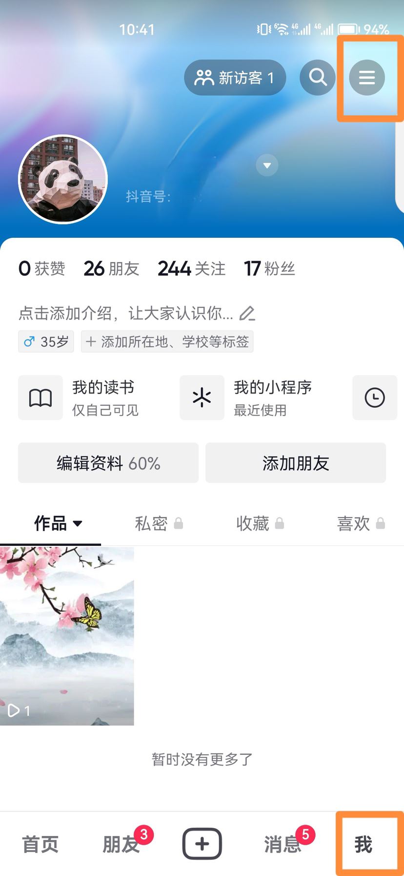 怎么看抖音上次活躍時(shí)間？