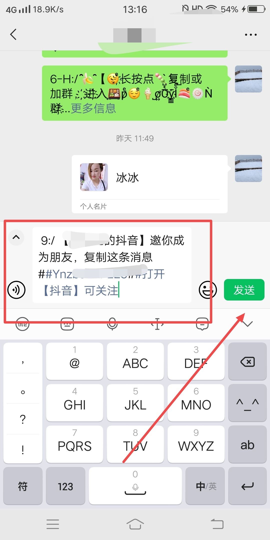 抖音怎樣添加微信好友？