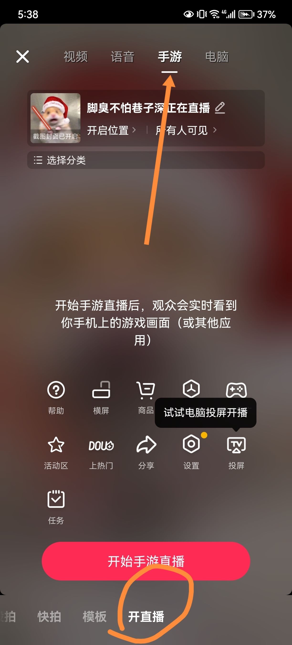 抖音電影直播操作流程？