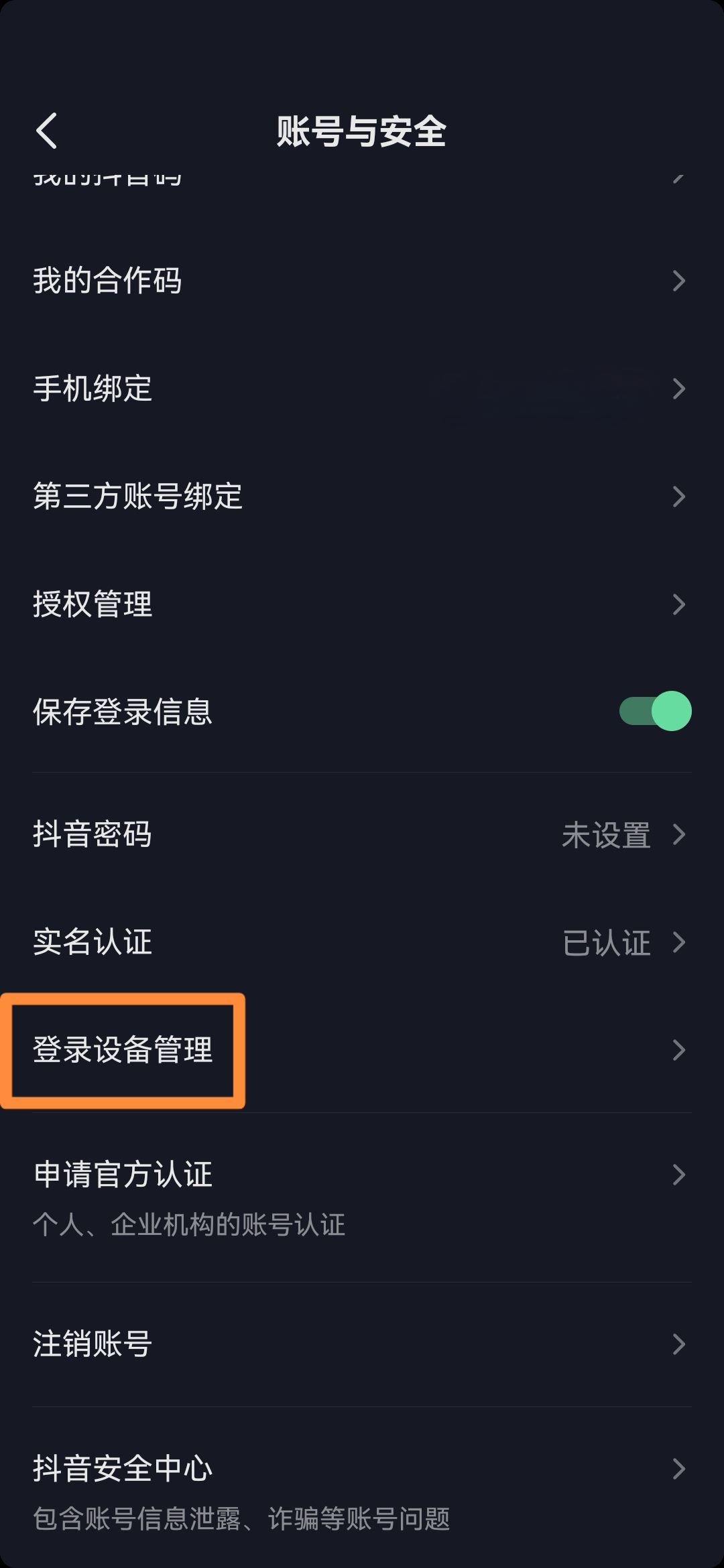 怎么解除抖音在另一個手機上登錄？
