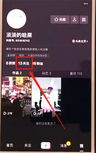 如何將抖音中的關注直播取消？