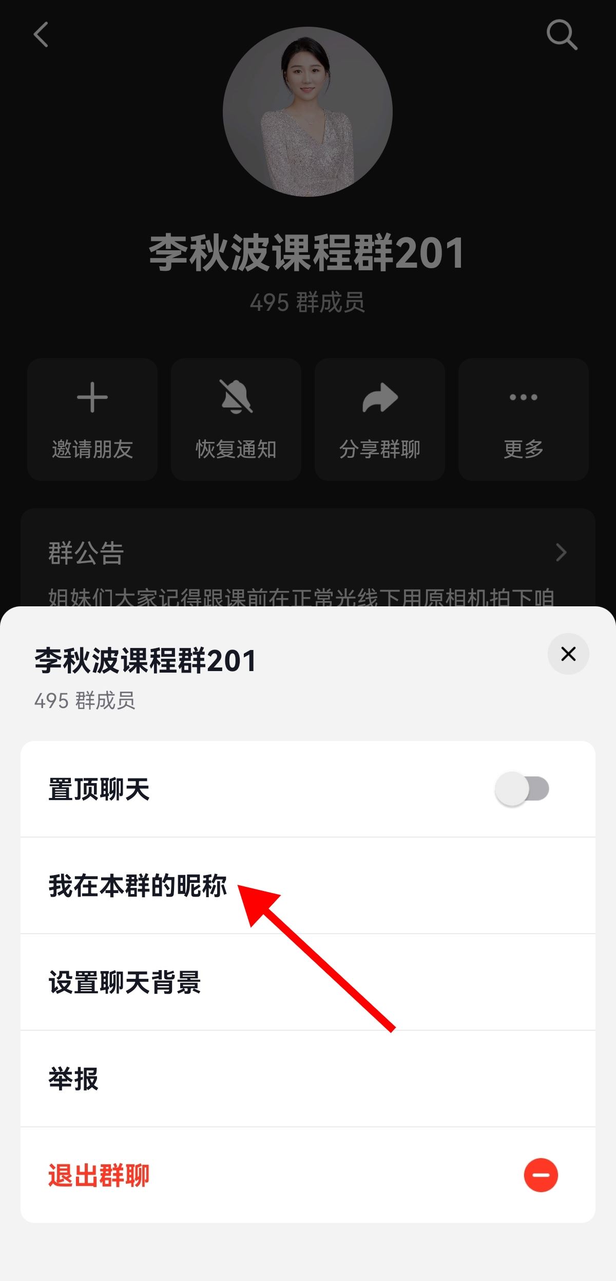 抖音怎么改群里自己的名稱？