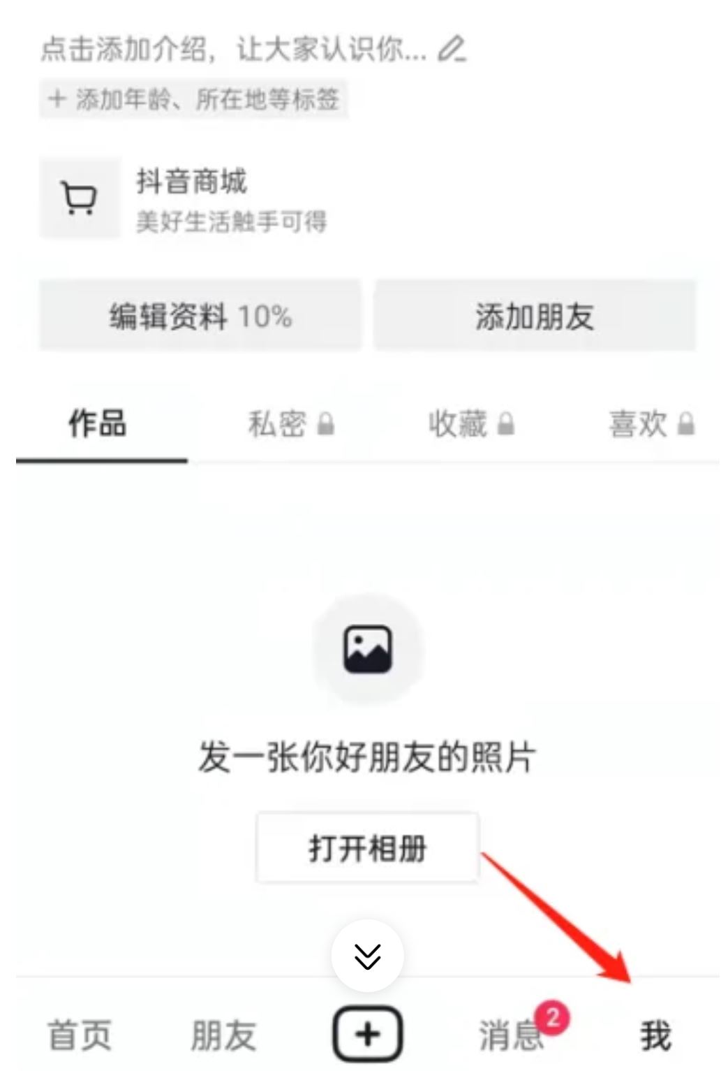 抖音不實(shí)名發(fā)不了私信如何解決？