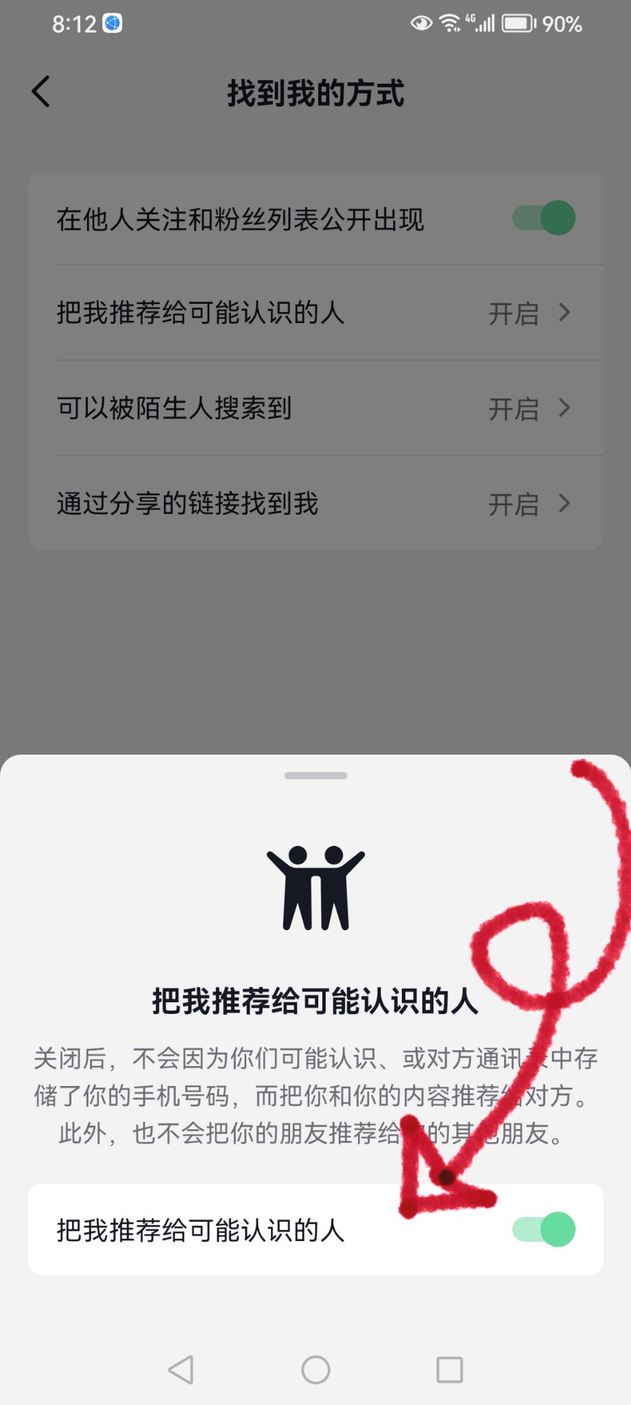 抖音的分享加微信好友怎么關(guān)閉？