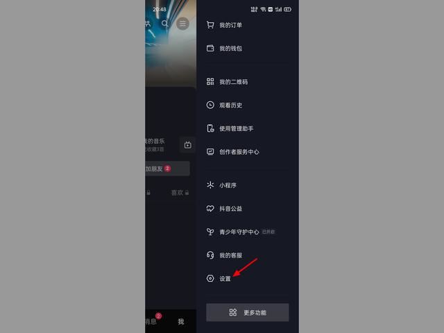 抖音身份校驗(yàn)怎么解除？