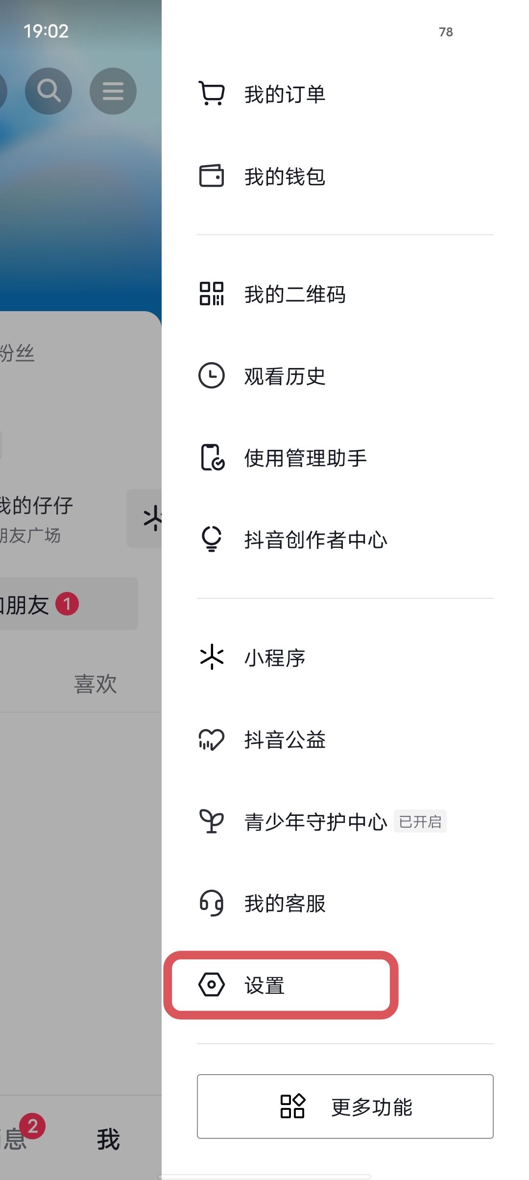 抖音消息設(shè)置不顯示怎么恢復(fù)？
