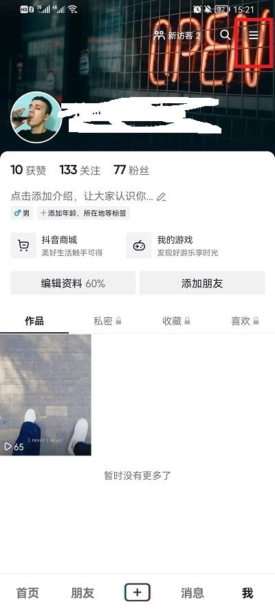 抖音仔仔怎樣關(guān)閉？