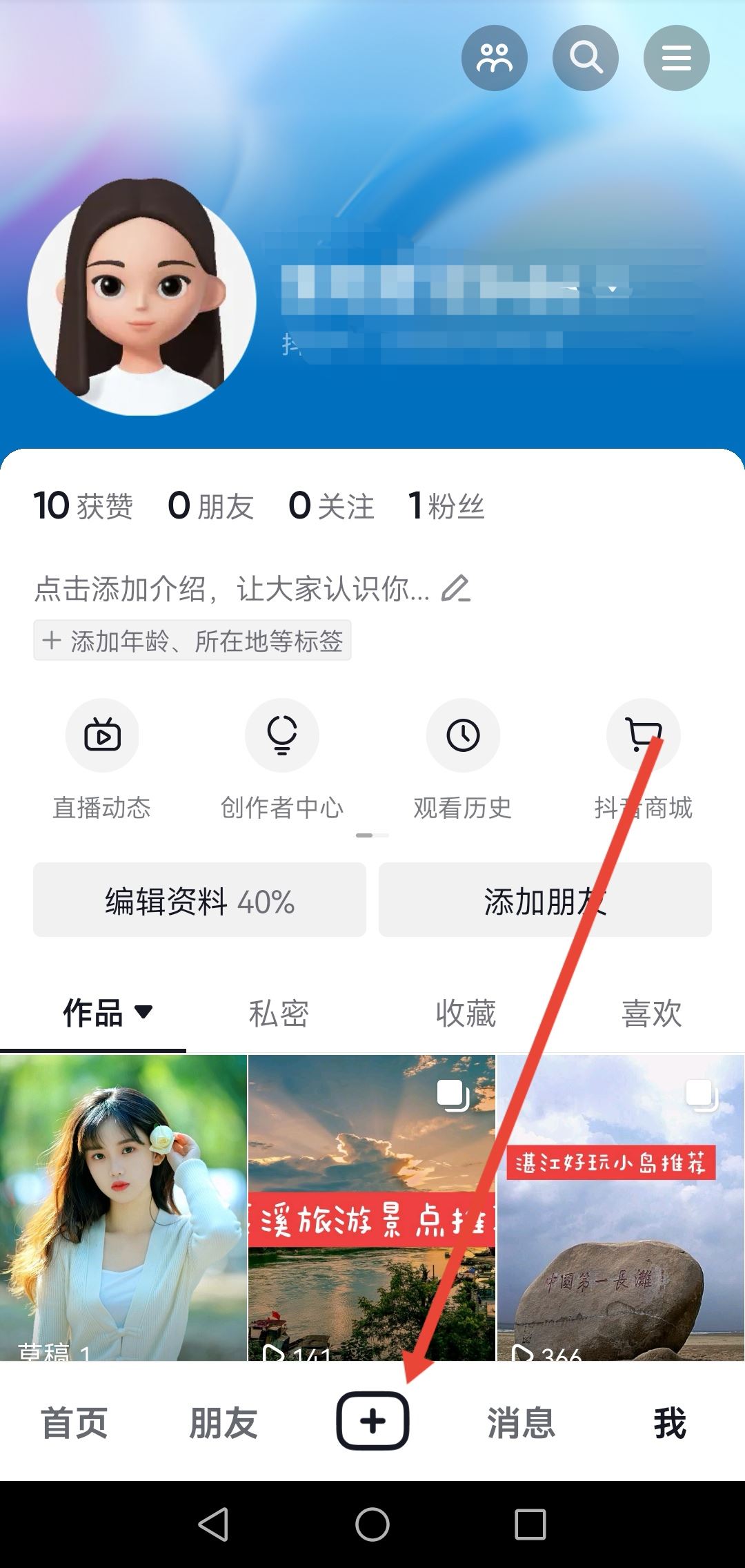 請問相冊里面的視頻怎么能夠發(fā)到抖音里面去？