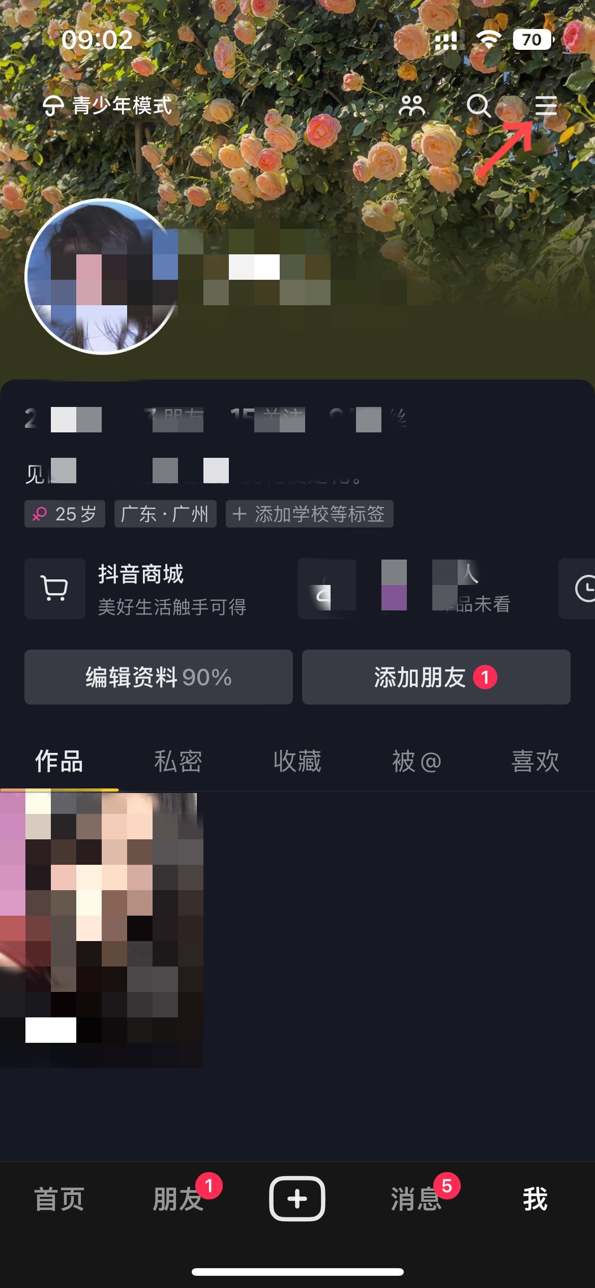 抖音主頁艾特怎么可以隱藏？