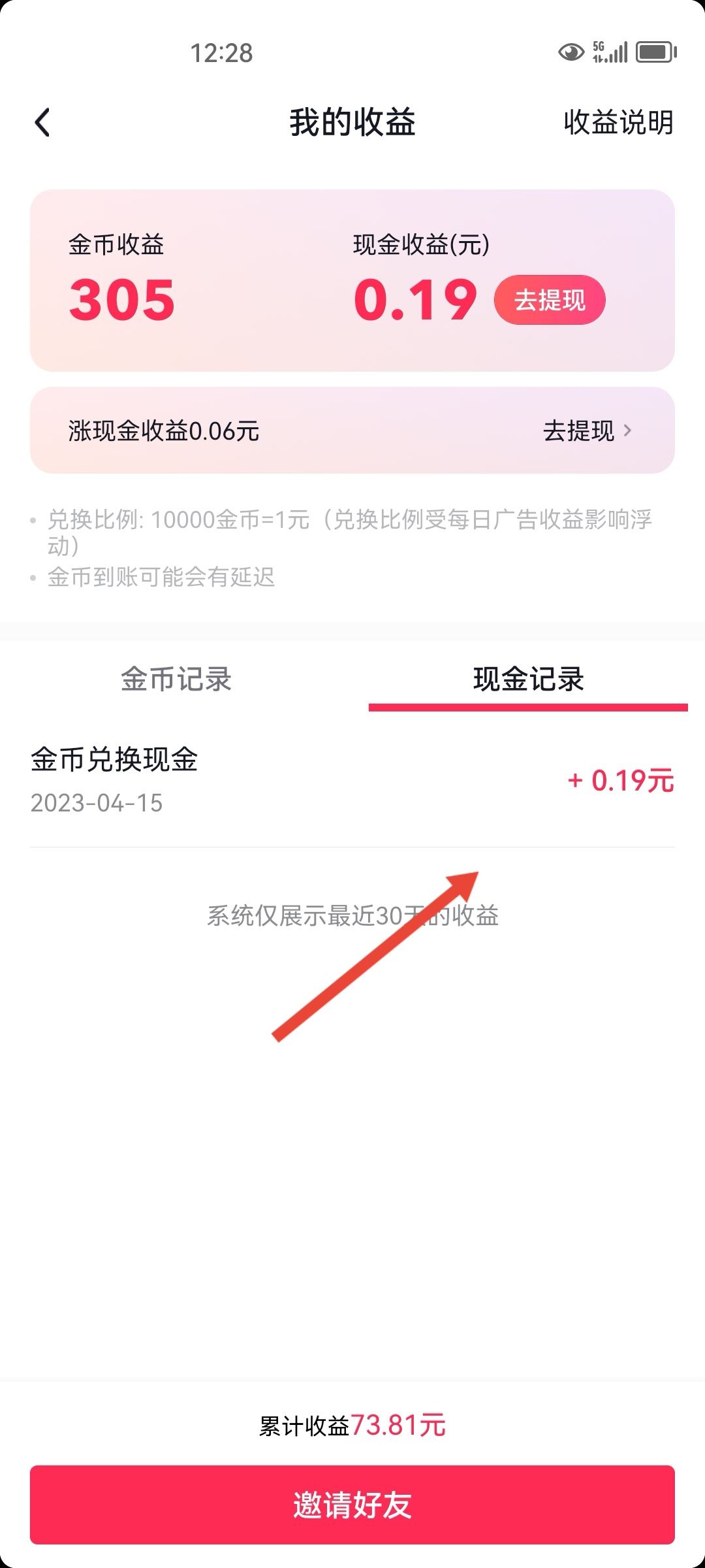 抖音極速版怎么查提現(xiàn)記錄？