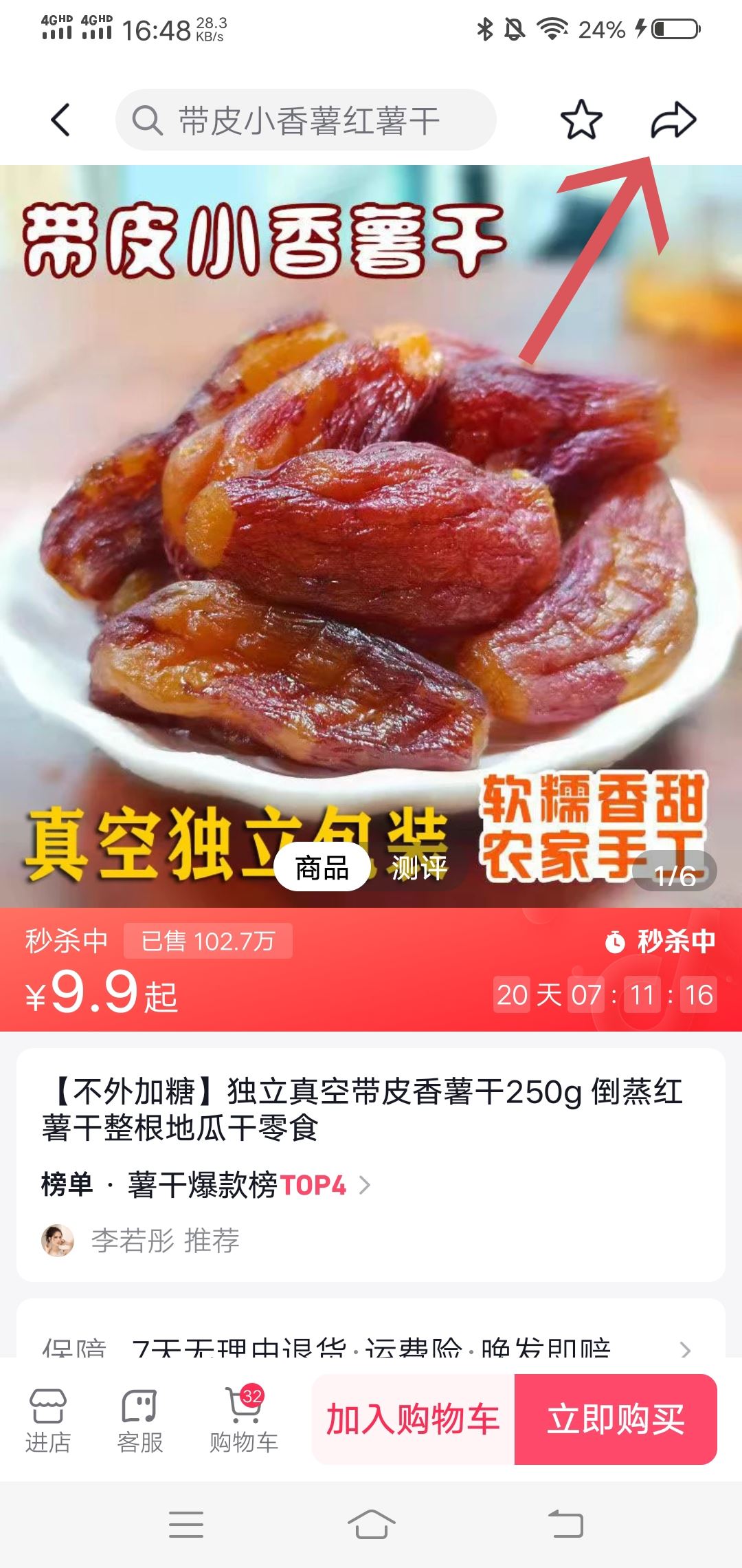 如何把抖音櫥窗的商品分享到微信？
