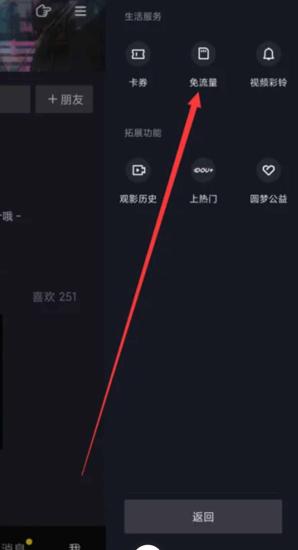 抖音流量怎么退訂？
