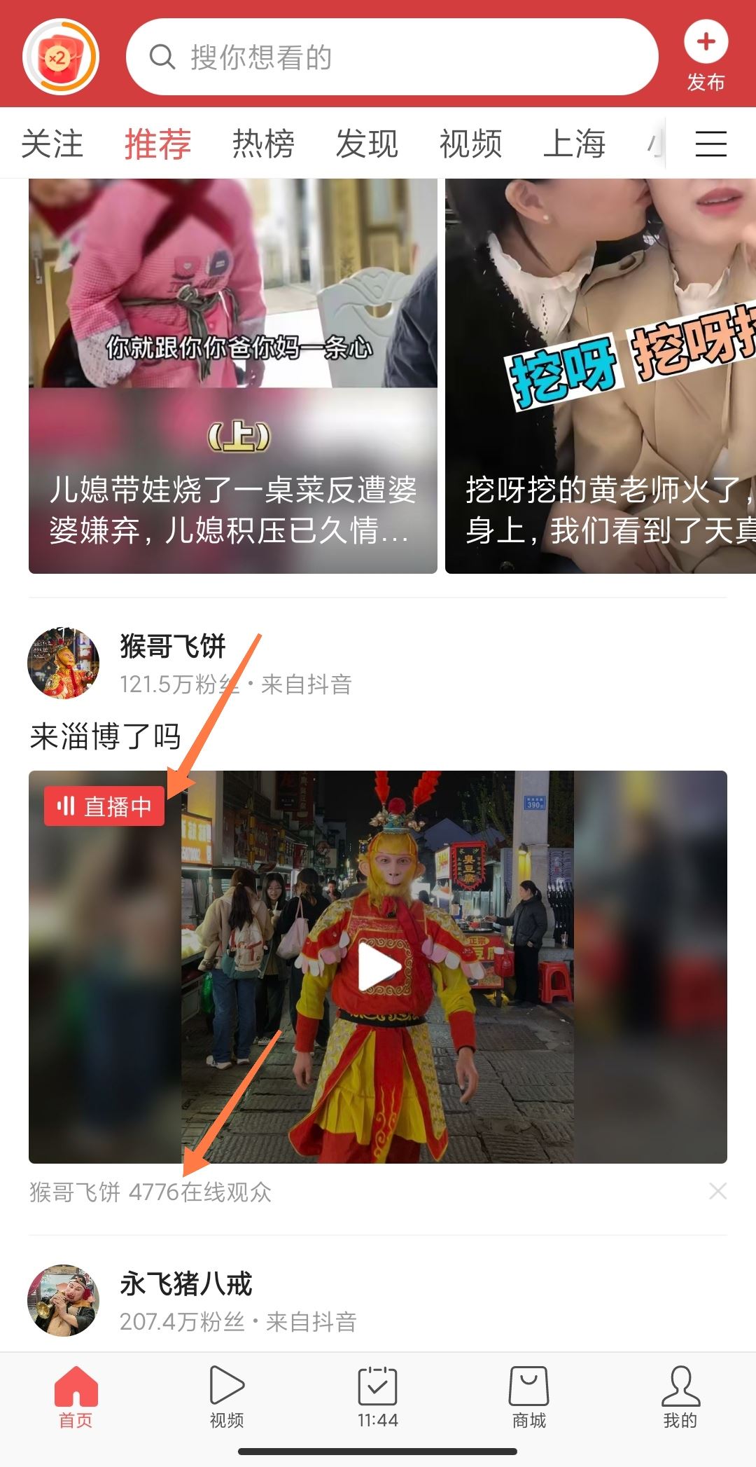 怎么看直播間的觀看人數(shù)？