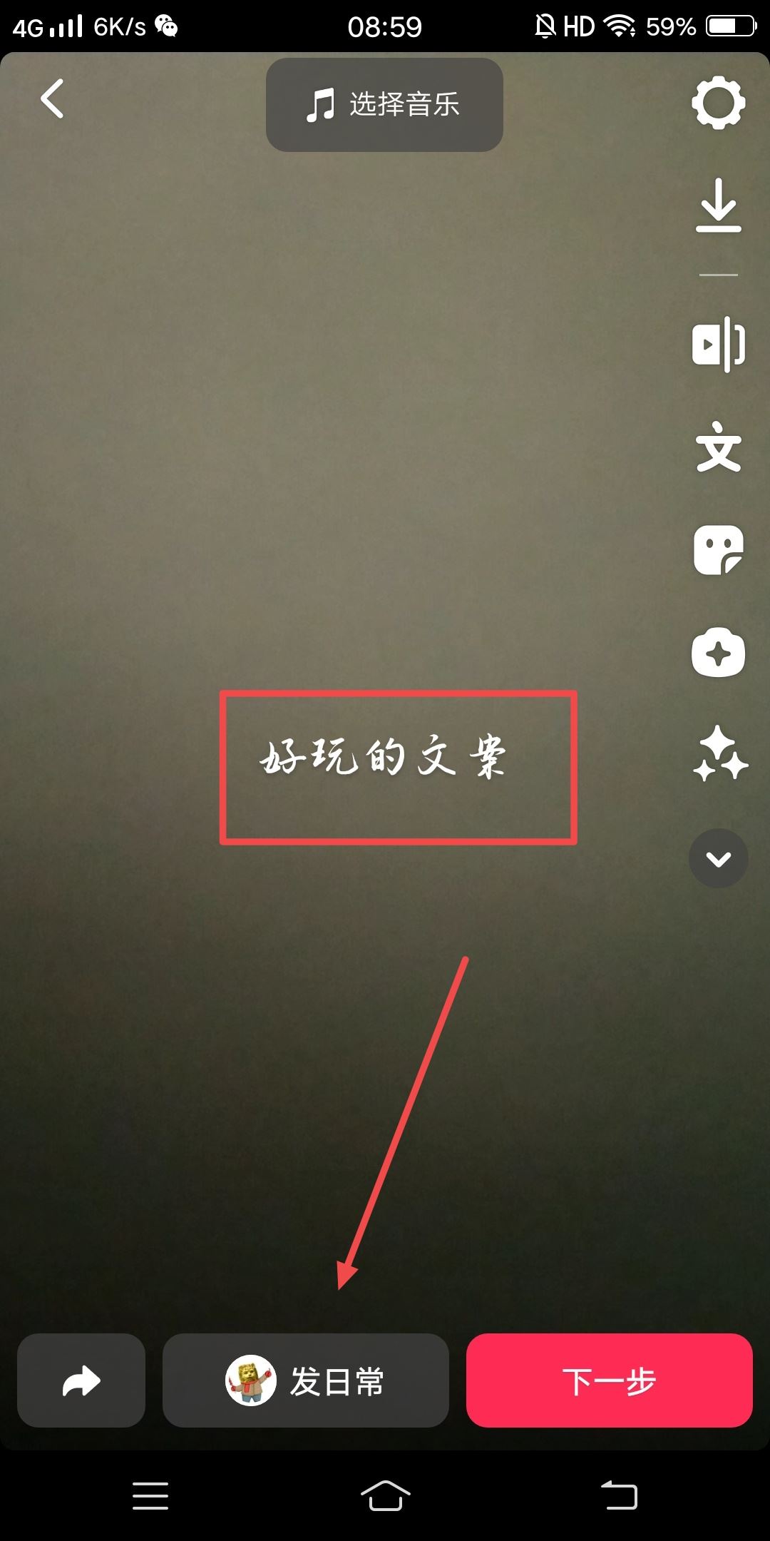 抖音文案怎么添加到屏幕上？