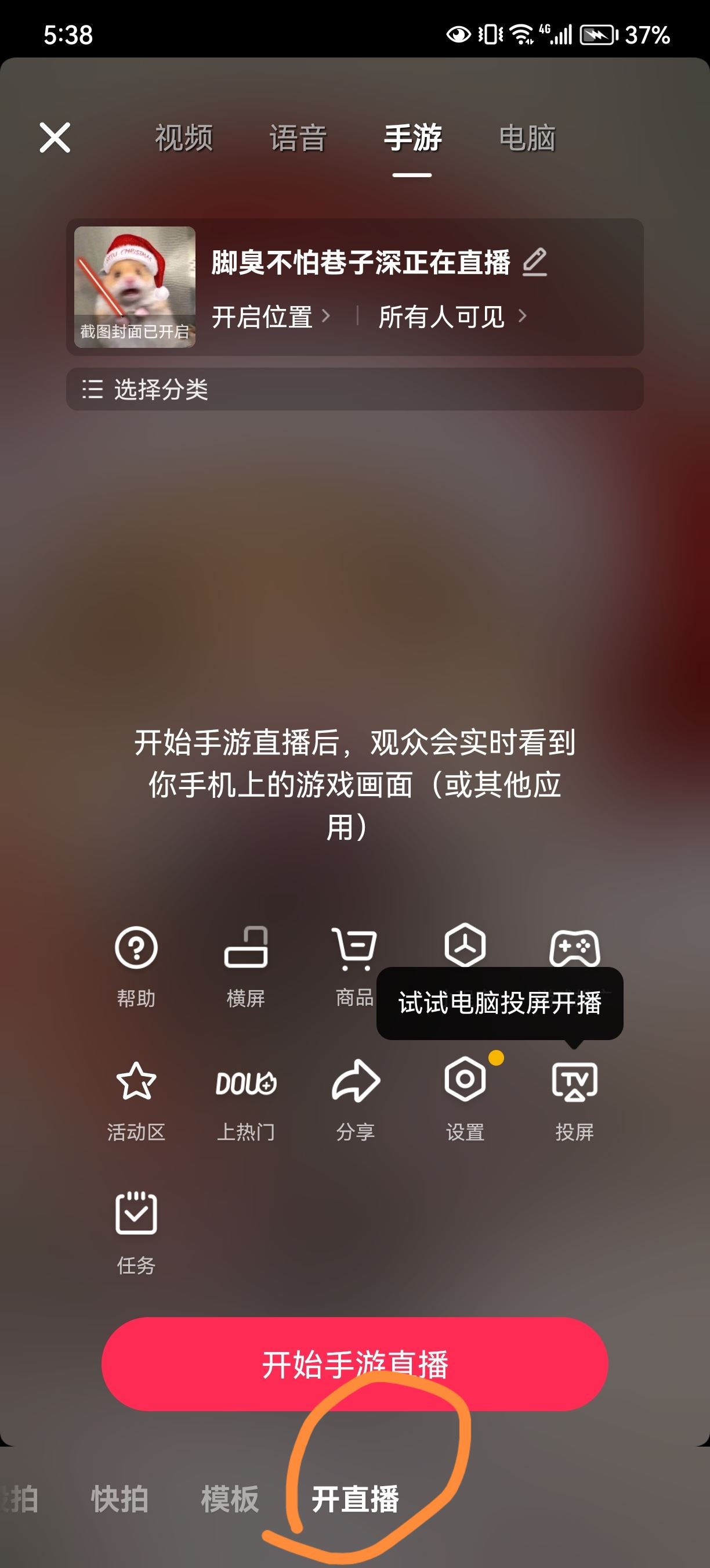 抖音電影直播操作流程？