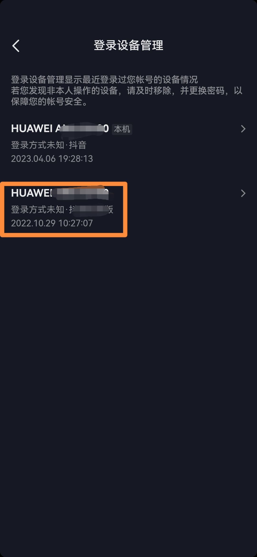 怎么解除抖音在另一個手機上登錄？
