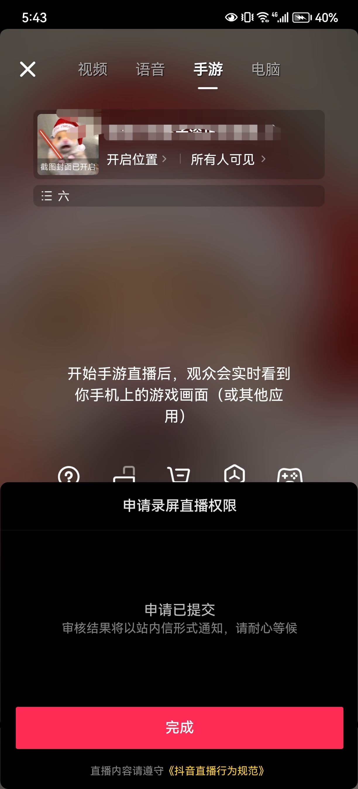 抖音電影直播操作流程？