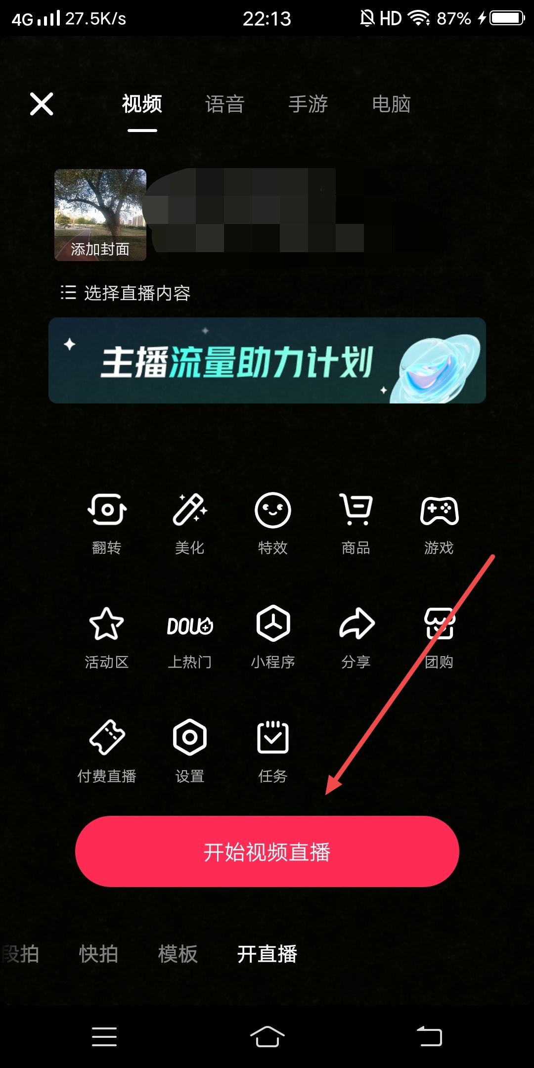 抖音直播怎么關(guān)閉k歌模式？