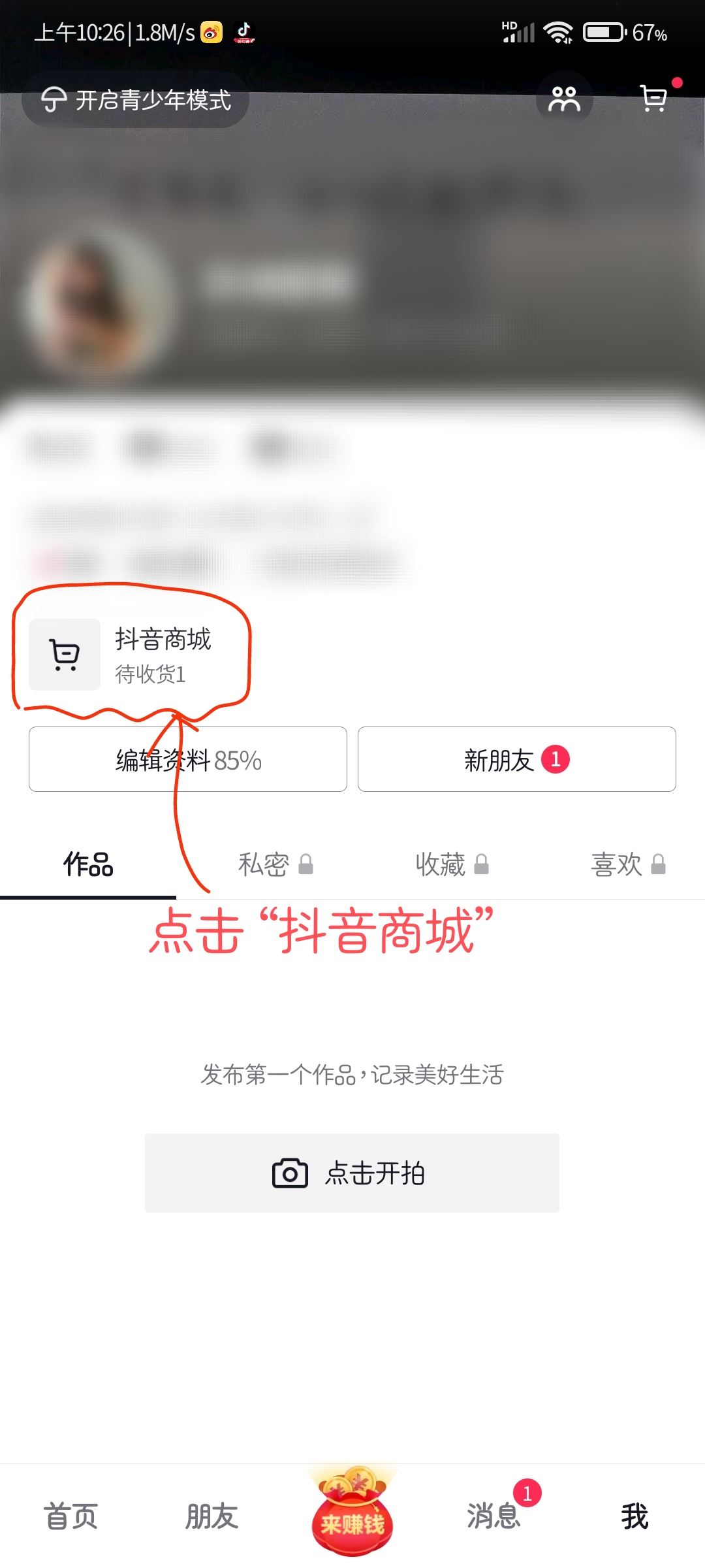 抖音查快遞怎么查？