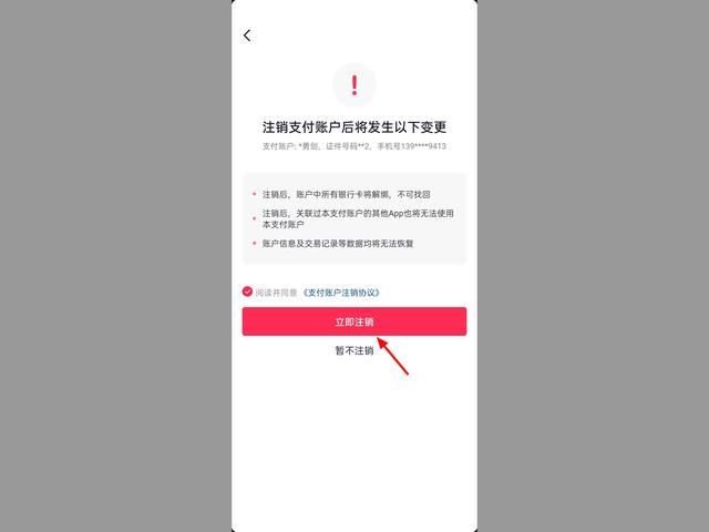 抖音身份校驗(yàn)怎么解除？