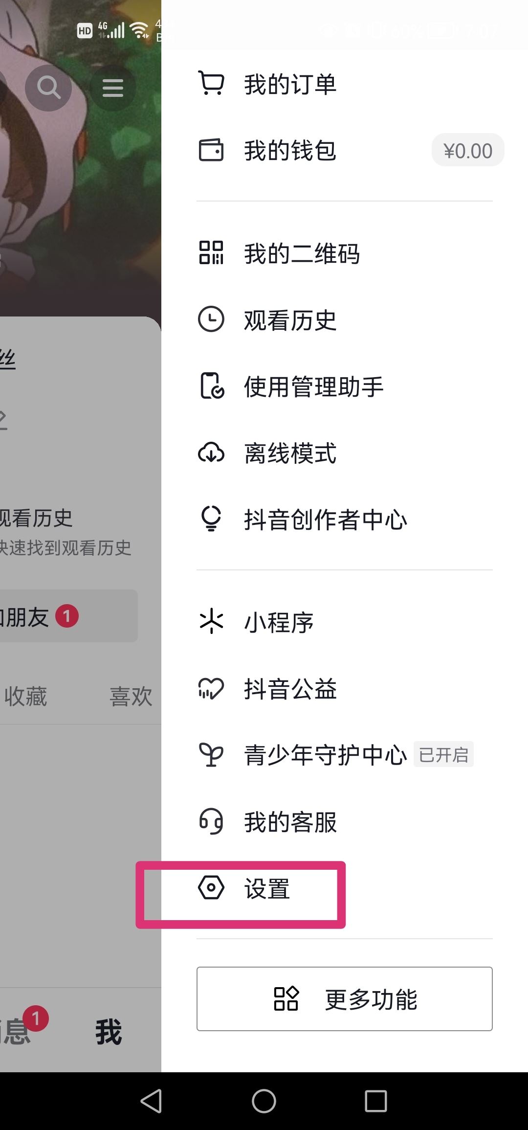 抖音聊天視頻不保存相冊(cè)怎么設(shè)置？