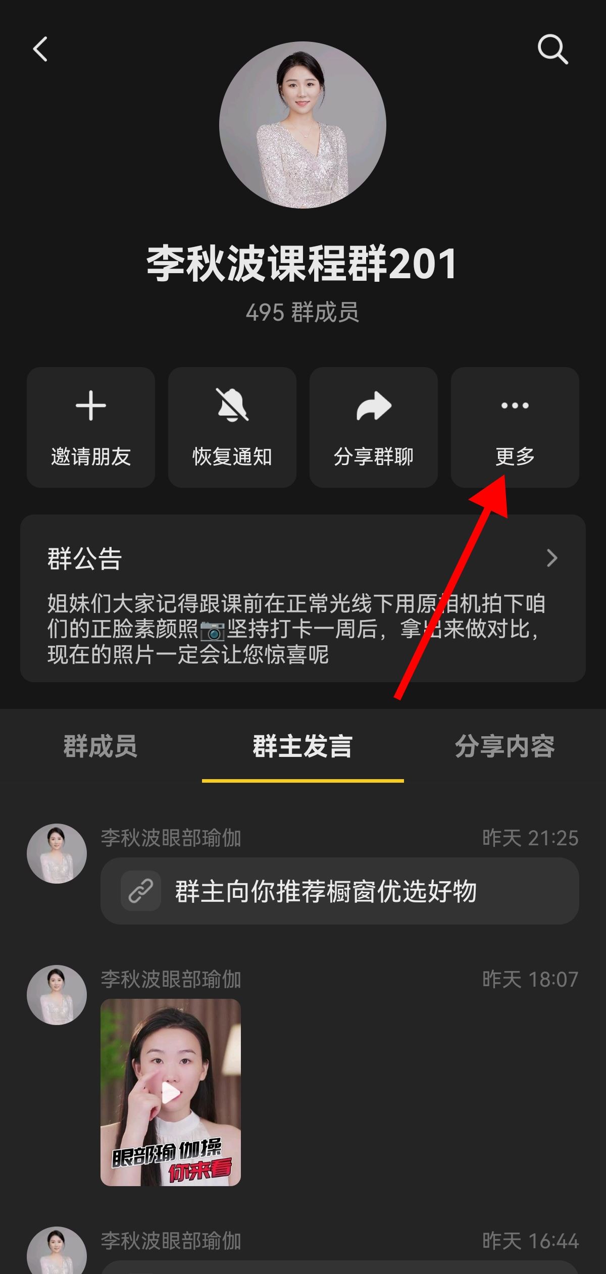 抖音怎么改群里自己的名稱？