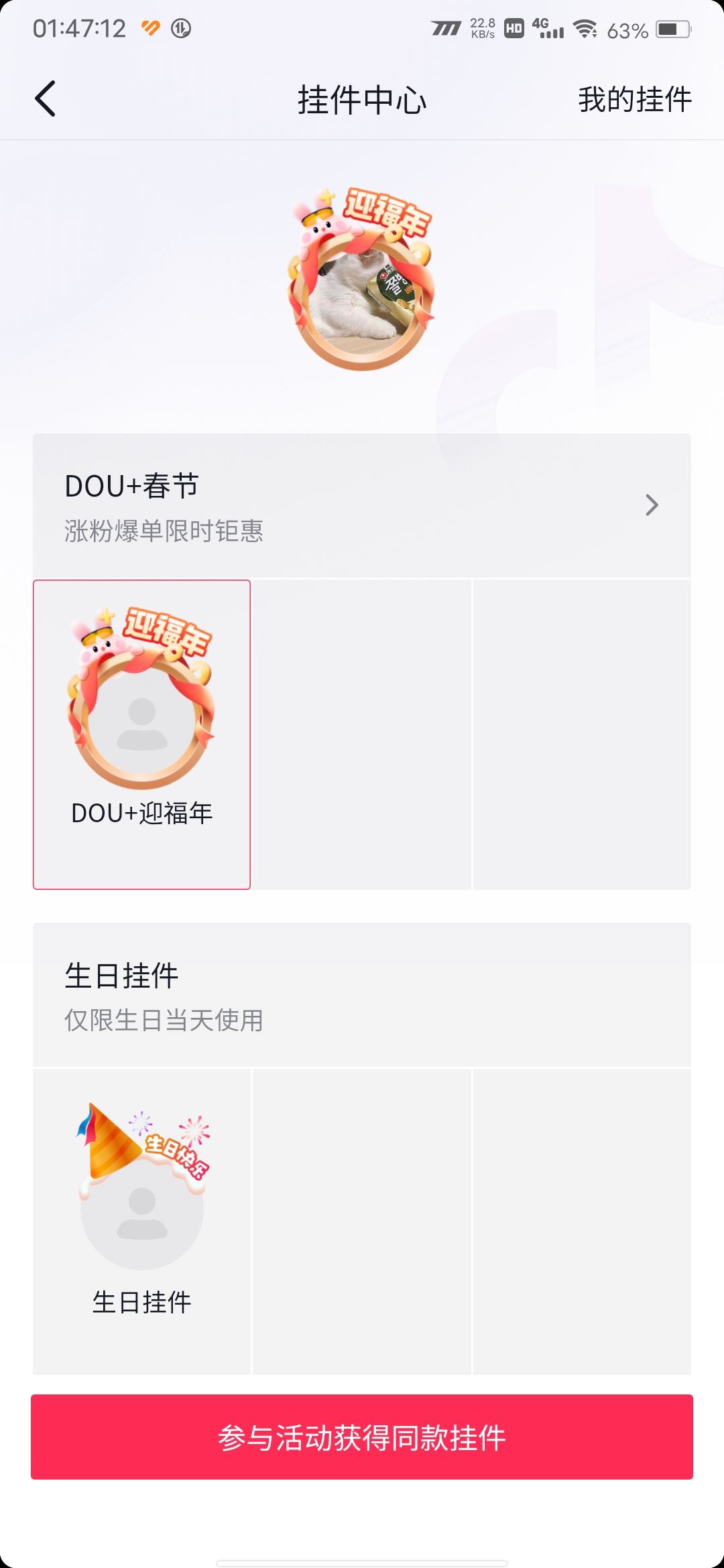 抖音頭像上的掛件怎么弄？