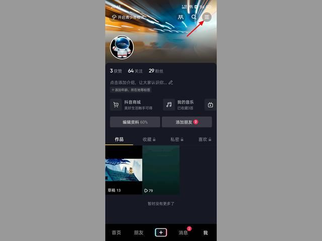 抖音身份校驗(yàn)怎么解除？