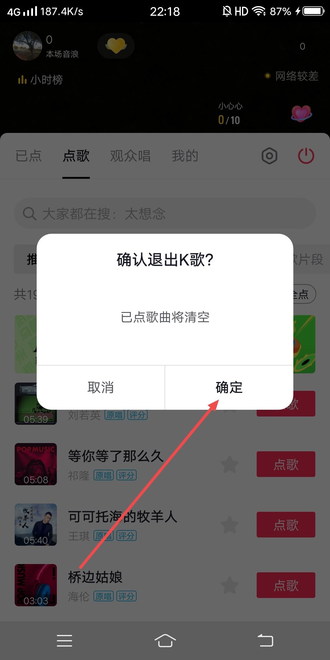 抖音直播怎么關(guān)閉k歌模式？