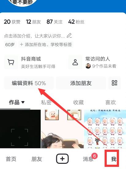 抖音怎么設(shè)置生日掛件頭像？