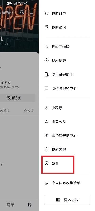 抖音仔仔怎樣關(guān)閉？